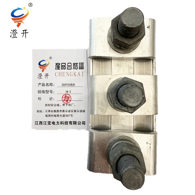 澄开 铝并沟线夹 JB-3/个