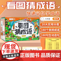 看图猜成语游戏卡片小学生注音版趣味成语接龙书扑克牌益智亲子游戏近义词识字类玩具二年级三四五六一年级成语漫画故事积累大全
