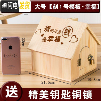 三维工匠实木房子密封存钱罐只进不出创意大容量可取带锁儿童小孩男孩女孩 [可取]大号[刻1号-幸福]储蓄罐