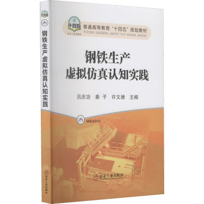 钢铁生产虚拟仿真认知实践