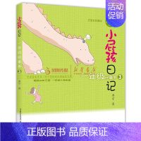 一年级屁事多3[彩图注音] [正版]全6册小屁孩日记一年级屁事多注音版读物一二年级趣事多儿童文学读物二三四五六年级校园故