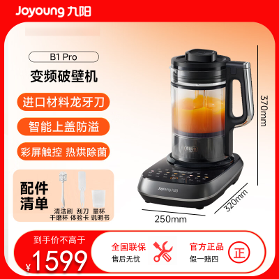 九阳变频轻音破壁机B1Pro