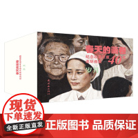 春天的画卷 岁月篇 套装全11册 人民美术出版社连环画出版社