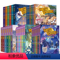 [全套30册]神探迈克狐全五辑 [正版]神探迈克狐系列图书全套30册漫画书 新书孤岛寻踪神探迈克胡神秘组织篇千面怪盗篇