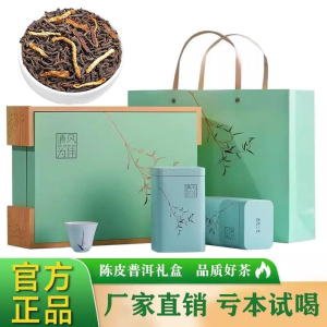 正宗新会陈皮普洱熟茶传统云南古树茶叶陈年普洱新会陈皮普洱罐装