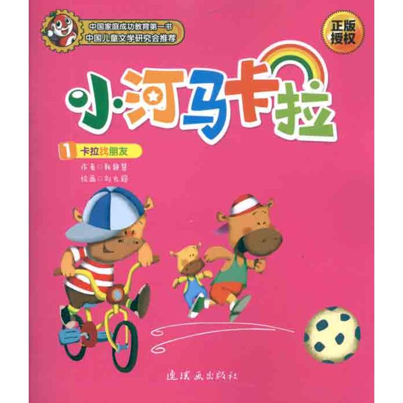 正版新书]卡拉找朋友韩静慧9787505615397