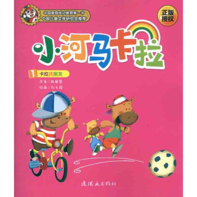 正版新书]卡拉找朋友韩静慧9787505615397