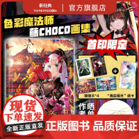[抽亲签]藤色之夏:藤CHOCO画集 首印限定透卡+明信片 P站霸榜超10年 超人气画师新作 附拉页全彩印刷 藤原画