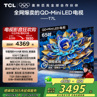 TCL电视 65T7L 65英寸 QD-Mini LED 华星高阶HVA屏 万象分区 绚彩XDR 2200nits 超薄
