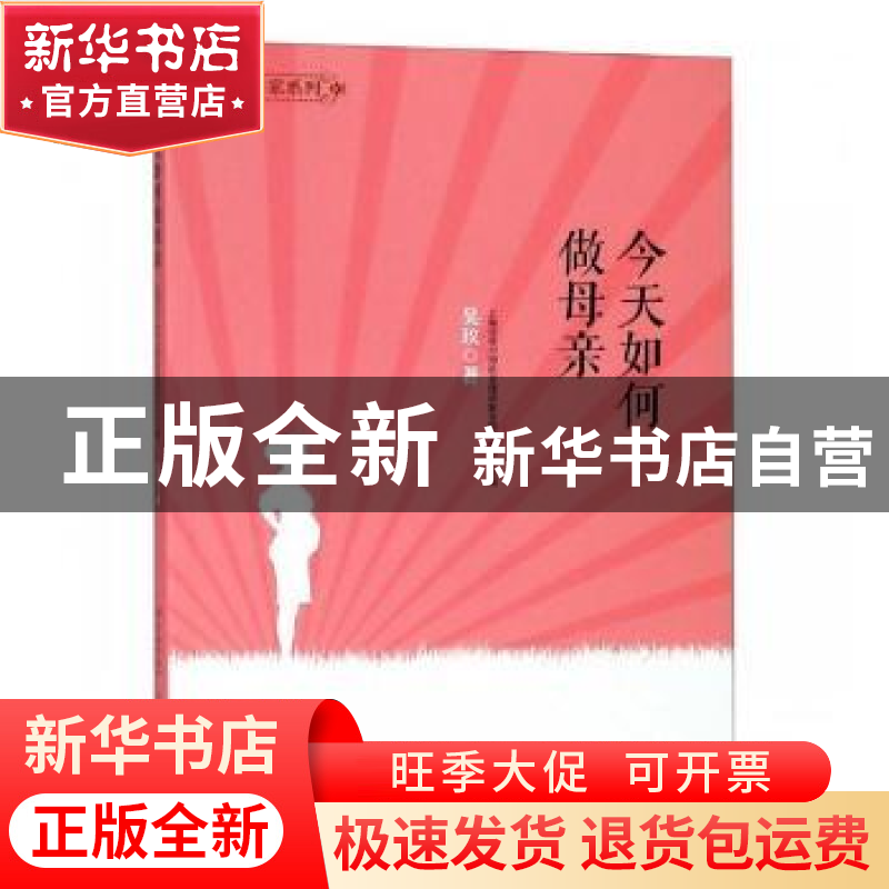 正版 今天如何做母亲 上海市学习型社会建设服务指导中心主编 学