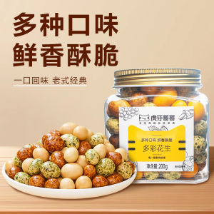 虎牙哥哥多彩花生200g鱼皮花生米休闲零食泰国风味炒货辣花生特色小吃下酒菜