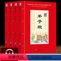 [正版](全注音+扫码音频)蒙学经典套装4册大字注音版 少儿启蒙国学书籍三字经百家姓弟子规千字文青少儿学生版一二三年级