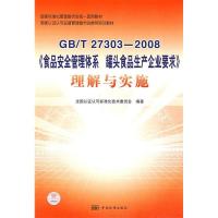正版新书]国家标准化管理委员会统一宣贯教材国家认证认可监督管
