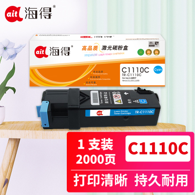 海得C1110墨粉盒TR-C1110C青色粉盒适用施乐Xerox C1110 C1110B CT201119
