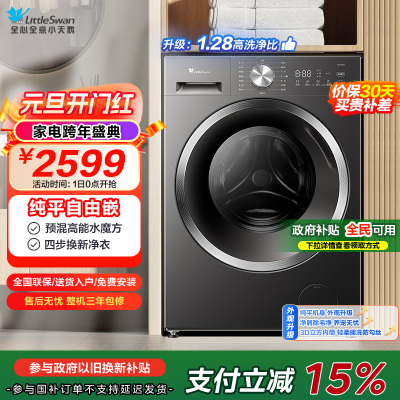 小天鹅(LittleSwan)滚筒洗衣机全自动家用 10公斤大容量 水魔方内衣洗 1.28洗净比 [TG10V628T]