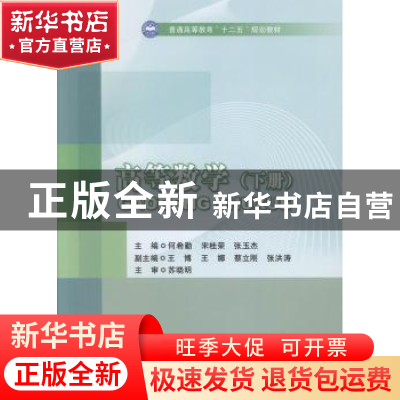 正版 高等数学 苏晓明[等]主编 北京理工大学出版社 978756408346