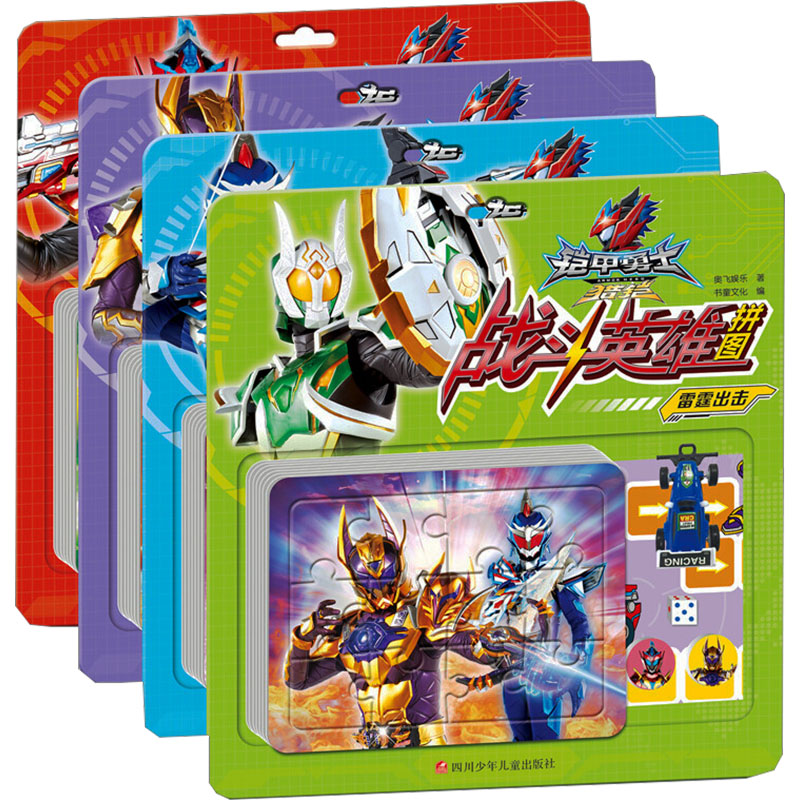 [M]铠甲勇士猎铠 战斗英雄拼图(全4册)-12693572