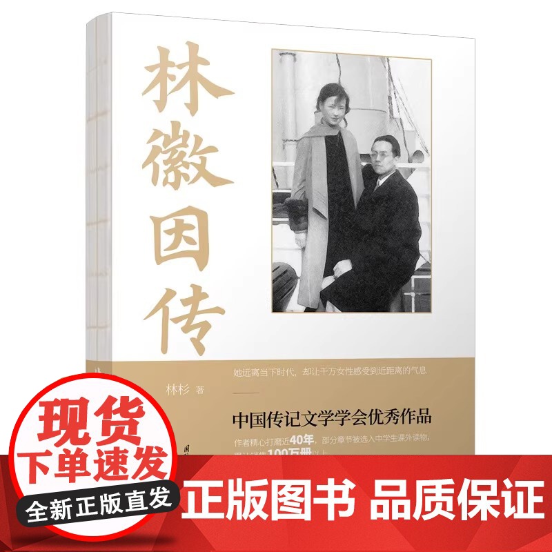 风雨霖铃:林徽因传雪池时代到清华时代 以诗意的笔法 全面详实的资料结合珍贵的图片和史料记录了林徽因这一代知识分子的心路历
