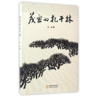 正版新书]茂密的扎干林作者9787227065197