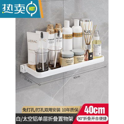 敬平可折叠浴室置物架卫生间壁挂式免打孔洗漱台化妆品收纳板厕所墙上 白/太空铝单层折叠置物架40cm
