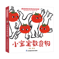 音像小宝宝数食物陈希 著绘