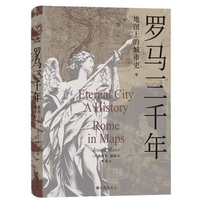 [N]罗马三千年(地图上的城市史)(精)-9787522515939