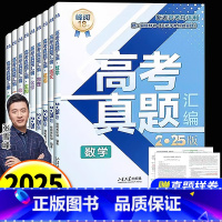 [全科9册]语数英+物化生+政史地 高中通用 [正版]25新版高考真题汇编张雪峰新老高考通用高三年级语文数学英语物理化学