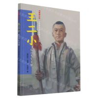 [N]王二小(抗日少年英雄)/闪耀的红星红色革命英烈故事系列丛书-9787559539960