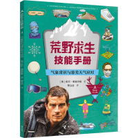[M]气象常识与恶劣天气应对-9787544851305