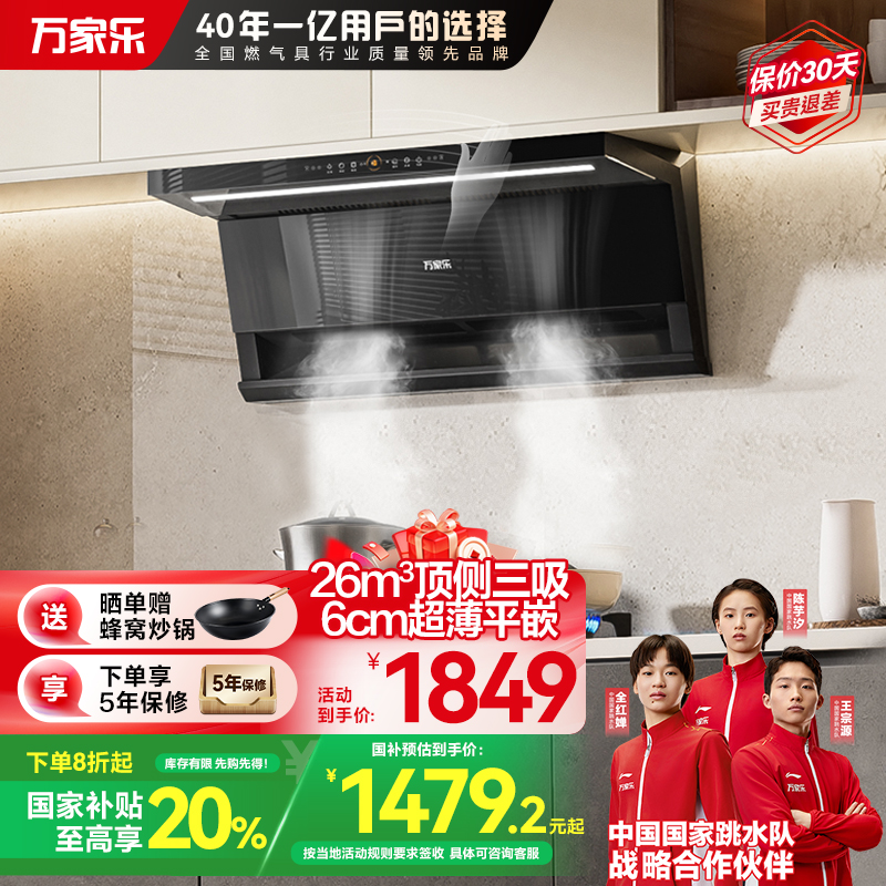 万家乐 小鲸喜顶侧油烟机26立方大吸力油烟机6cm超薄平嵌自调风量烟灶联动挥手自清洗油烟机CXW-360-K7R2
