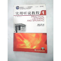 正版新书]实用听说教程(1)学生用书陈龙9787544607599