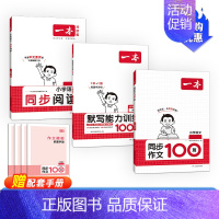 [3本套装]作文+阅读+默写 三年级上 [正版]2024人教版同步作文100篇小学生同步作文四年级上册三四五六年级满分作