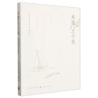 [N]希腊之于我(纽约客的文化冒险)-9787543234222