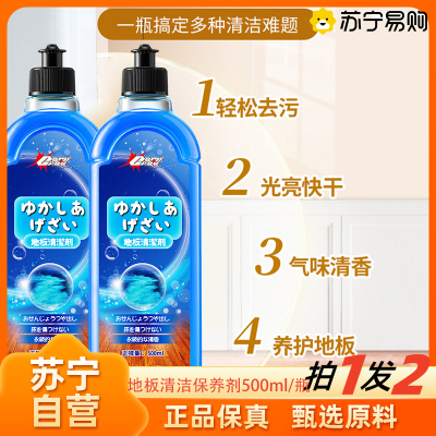 400ml*2瓶 海洋清新 地板清洁剂拖地神器一拖净家用地板强力去污清香型地板护理清洁片