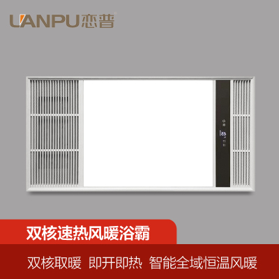 LANPU恋普 智能电器 浴霸(全铝05)安全速热 强劲双核取暖浴霸卫生间 多功能浴室