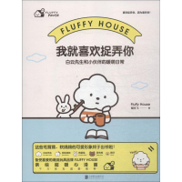 音像我就喜欢捉弄你 白云先生和小伙伴的暖萌日常赋乐飞