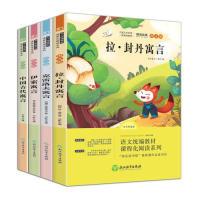 正版新书]快乐读书吧三年级下册共4册(中国古代寓言+克雷洛夫寓