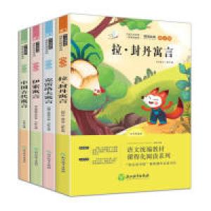正版新书]快乐读书吧三年级下册共4册(中国古代寓言+克雷洛夫寓