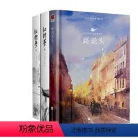 [正版]套装丨红楼梦(2本)曹雪芹高鹗+高老头 (共3册)傅雷译巴尔扎克世界经典名著阅读原著中文版初中生高中生课外阅读