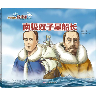 南极双子星船长
