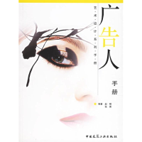 正版新书]广告人手册赵晔 张雳9787112077830