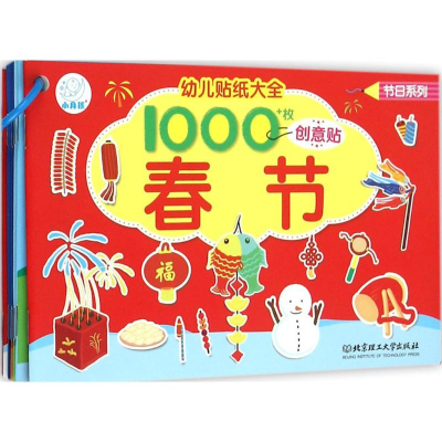 [M]幼儿贴纸大全-9787568211444