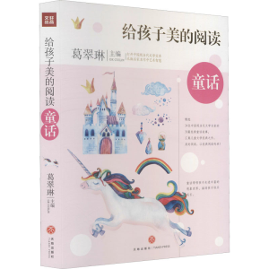 醉染图书童话9787545565591