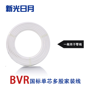 新光日月聚氯乙烯绝缘无护套电线ZC-BVR 1平方/每米