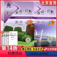 数学 七年级/初中一年级 [正版]2024春新版北京西城学习探究诊断数学七年级上册第14版+下册第14版2本套装学探