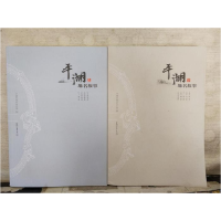 正版新书]平湖地名故事平湖市地名办公室编9787533945527
