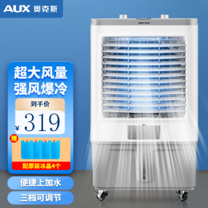 奥克斯(AUX)工业冷风机家用空调扇移动制冷风扇制冷器水冷空调加水小空调商用冷风扇