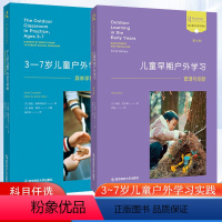 2本套装 小学通用 [正版]3—7岁儿童户外学习实践 森林学校每月活动指导 幼儿园户外学习译丛 森林学校户外学习与室内学