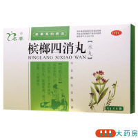 [10盒]名草 槟榔四消丸 6g*6袋/盒*10盒消化不良脘腹胀满嗳气吞酸大便秘结