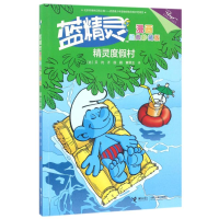 音像精灵度村/蓝精灵漫画经典(珍藏版)(比)贝约